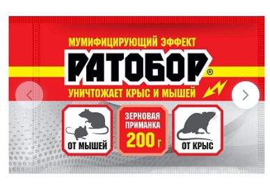 Ратобор зерновая приманка 200г ЗИП-ЛОК 30шт/к
